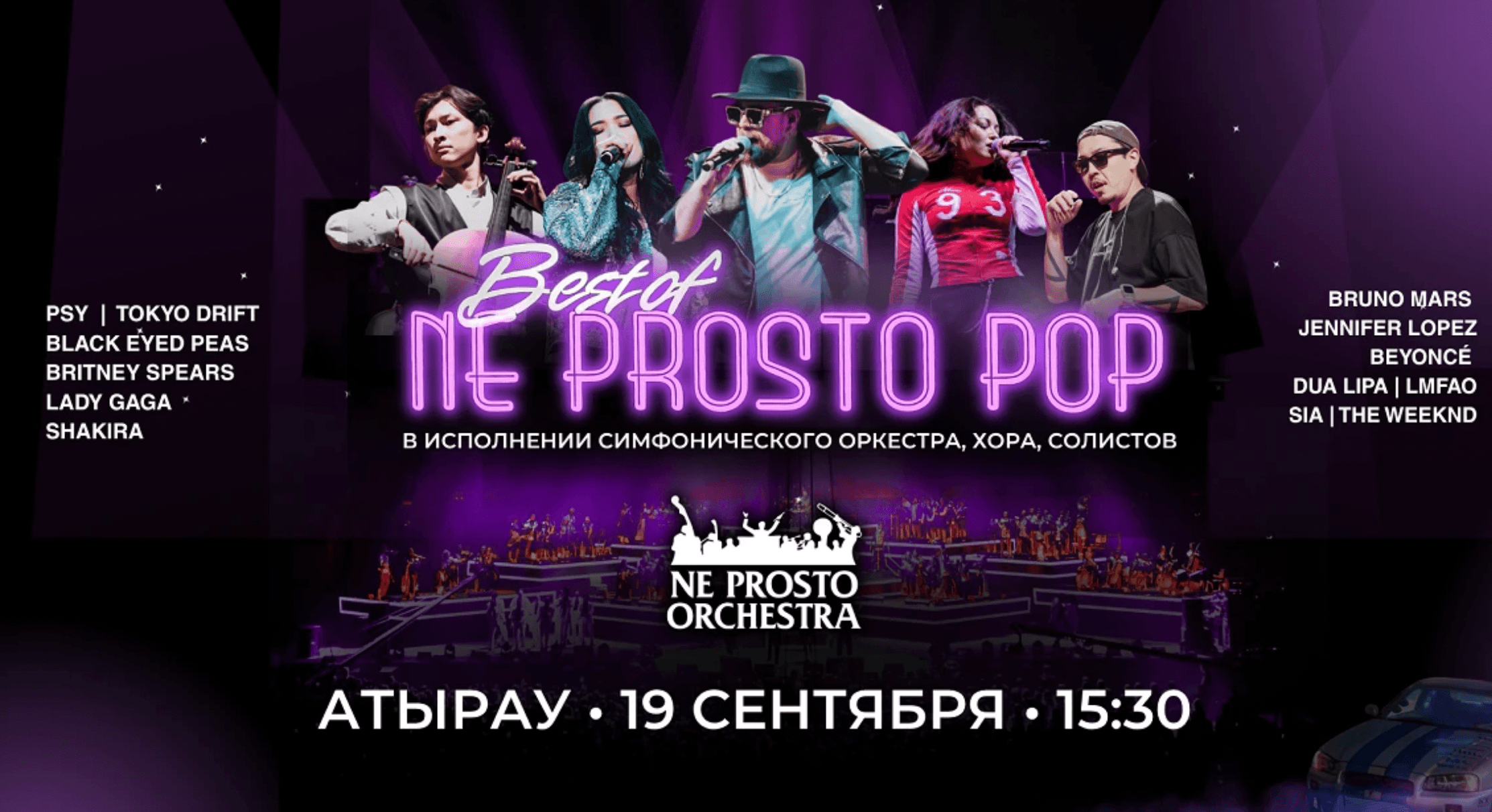 Best of NE PROSTO POP в Атырау в 15:30