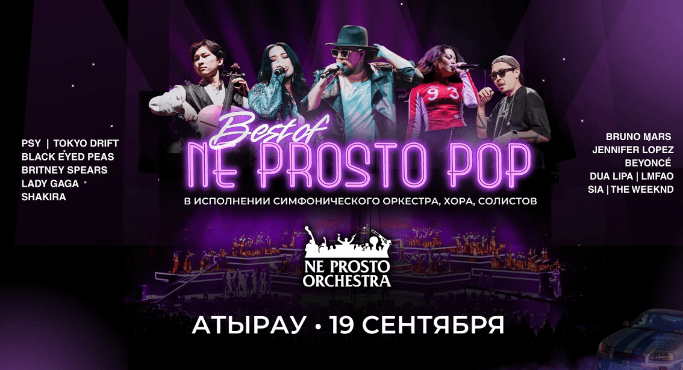 Best of NE PROSTO POP в Атырау