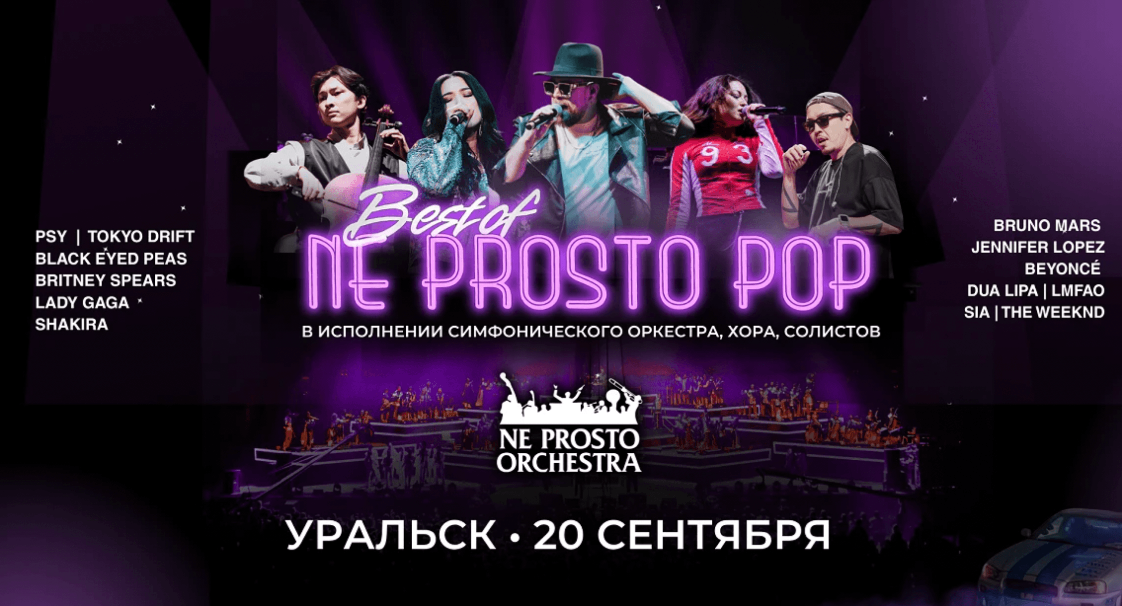 Best of NE PROSTO POP в Уральске