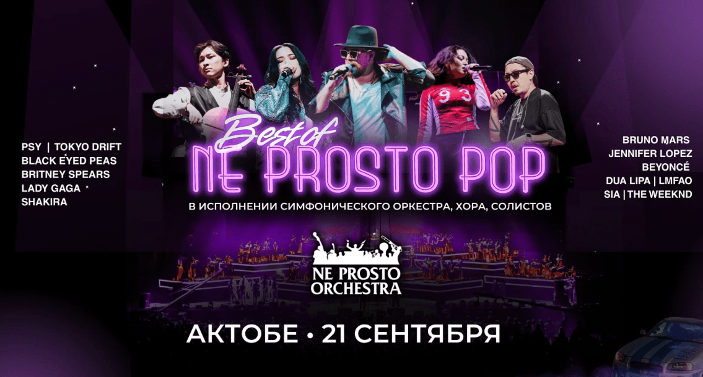 Best of NE PROSTO POP в Актобе