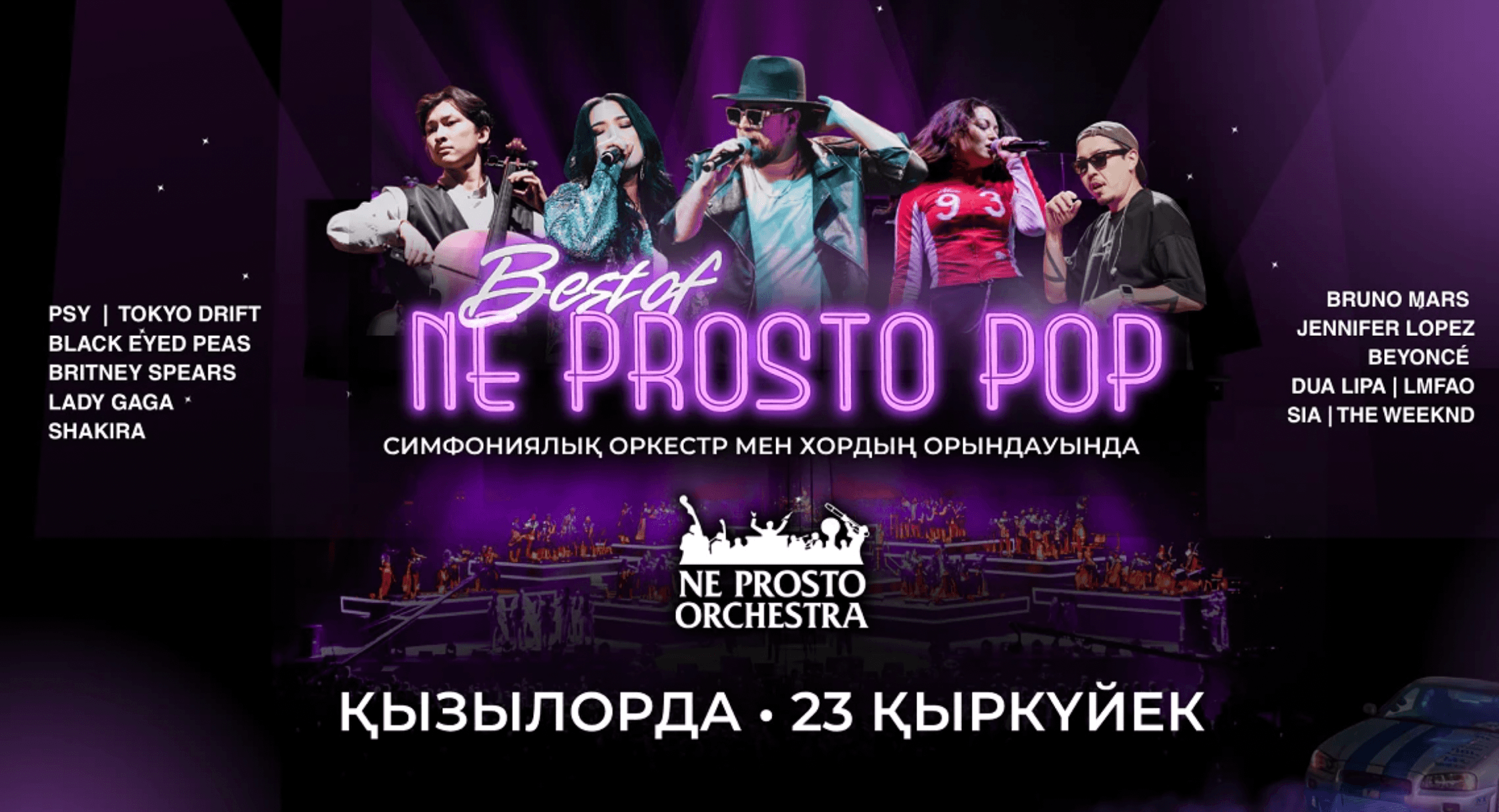 Best of NE PROSTO POP в Кызылорде