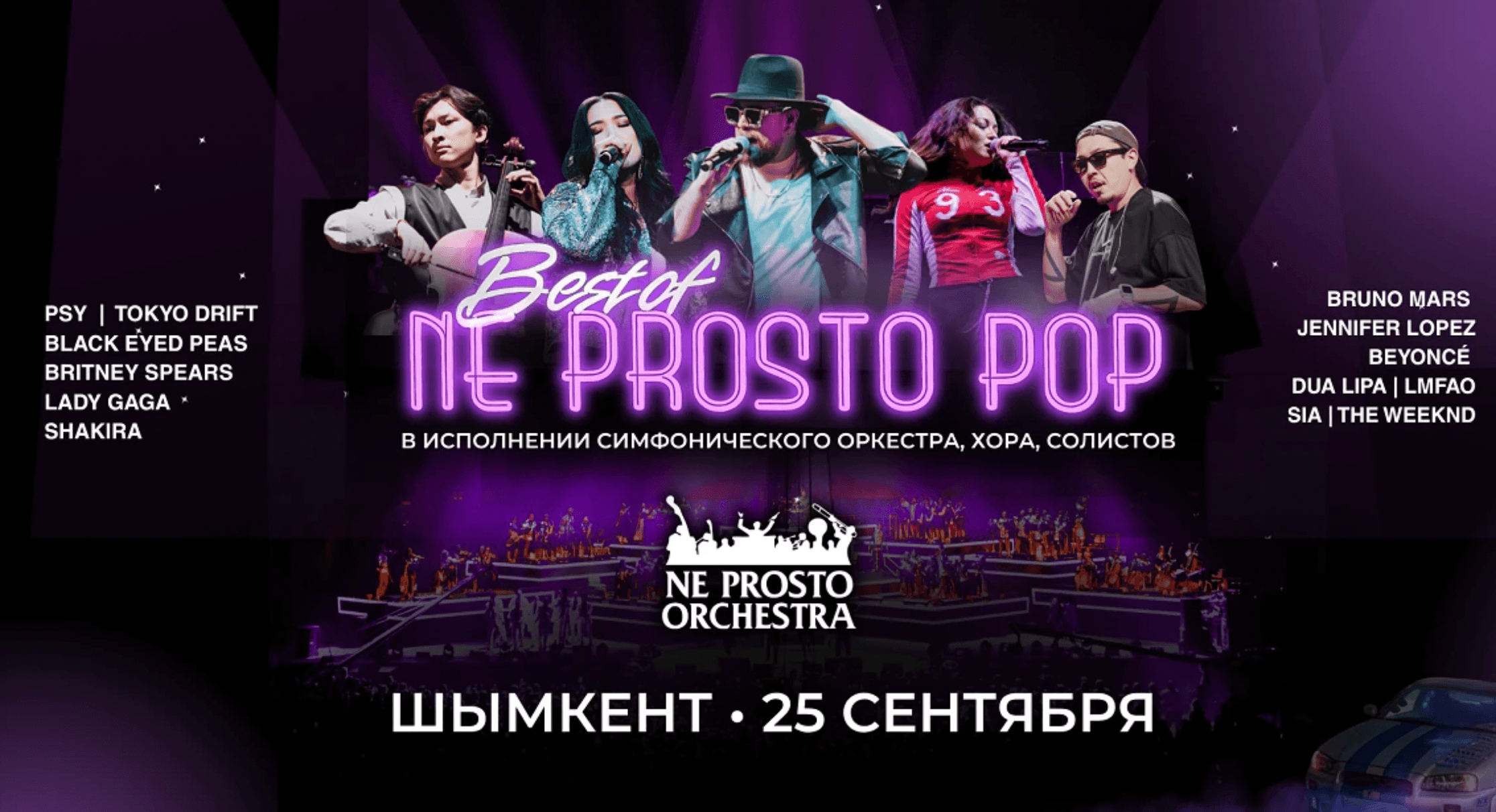 Best of NE PROSTO POP в Шымкенте