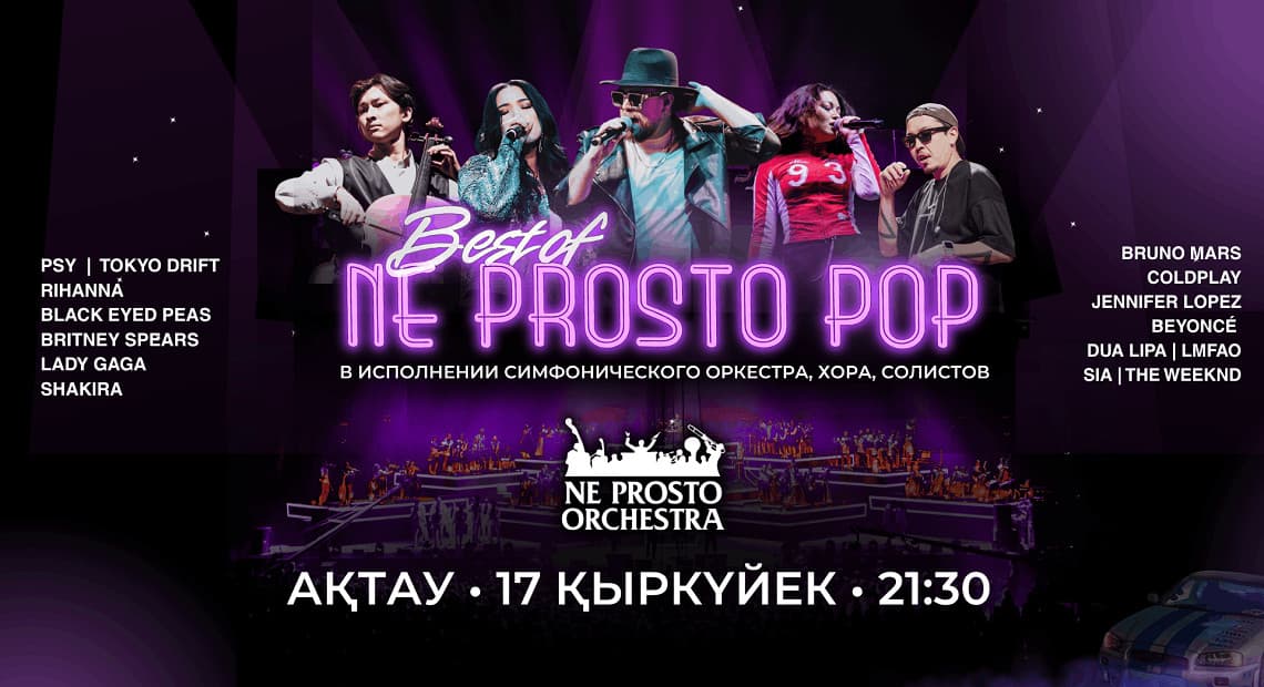 Best of NE PROSTO POP в Актау в 21:30